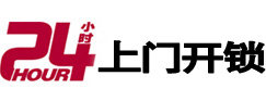都安24小时锁行